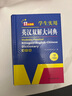 英漢雙解大詞典 多功能英語(yǔ)字典詞典詞匯短語(yǔ)語(yǔ)法工具書(shū)小學(xué)初中高中學(xué)生實(shí)用牛津詞典高考大學(xué)四六級 曬單實(shí)拍圖