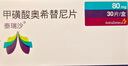 [泰瑞沙]甲磺酸奧希替尼片 80mg*30片 1盒裝 曬單實(shí)拍圖
