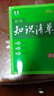 曲一線(xiàn) 歷史 初中知識清單 全國通用工具書(shū) 適配新教材 2026全彩版五三 曬單實(shí)拍圖