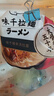 味千拉面 雞湯拉面300g*3包 6人份含料包 早餐面食面點(diǎn) 冷藏方便面條 曬單實(shí)拍圖