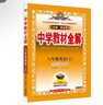 初中教材全解 八年級上 初二英語(yǔ)外研版 2025秋 薛金星 同步課本 教材解讀 掃碼課堂 曬單實(shí)拍圖