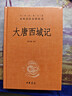 大唐西域記大慈恩寺三藏法師傳中華書(shū)局正版三全本唐玄奘全集原著(zhù)無(wú)刪減原文注釋譯文文白對照書(shū)籍中華經(jīng)典名著(zhù)全本全注全譯叢書(shū) 曬單實(shí)拍圖