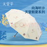 天堂傘黑膠超輕防曬防紫外線(xiàn)太陽(yáng)傘遮陽(yáng)便攜折疊晴雨傘女兩用男士 甘酪白 曬單實(shí)拍圖