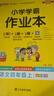 25秋季 小學(xué)學(xué)霸作業(yè)本 語(yǔ)文 四年級 上冊 人教版 pass綠卡圖書(shū) 同步訓練 練習題附試卷 同步教材 【25年秋季適用】 曬單實(shí)拍圖