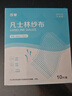 可孚凡士林醫用滅菌油布紗布塊燒燙傷口造瘺甲溝炎細紗10x10cm*10片 曬單實(shí)拍圖