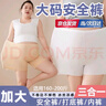 津炳勝大碼安全褲200斤加肥加大胖mm可穿打底褲防走光女無(wú)痕內褲保險褲 淺膚色隱形安全褲【加肥加大】 2XL 【建議180-200斤】 曬單實(shí)拍圖