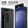 尚蘇 適用 三星Fold5手機殼三星z fold5保護套zfold5羊巴皮左右折疊屏防摔防磨女男款皮套外殼石墨灰 曬單實(shí)拍圖