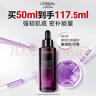歐萊雅（LOREAL）黑精華小黑瓶精華液青春密碼肌底液修護保濕護膚品禮物送女生 小黑瓶精華液50ml送67.5ml 曬單實(shí)拍圖