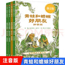 青蛙和蟾蜍 注音版拼音版全套共4冊(cè) 青蛙和蟾蜍好朋友 一二三年級(jí)小學(xué)生課外閱讀書(shū)籍兒童文學(xué)讀物帶拼音的書(shū) 青蛙和蟾蜍 注音版拼音版全套共4冊(cè) 曬單實(shí)拍圖