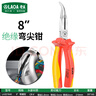 老A（LAOA）LA321640絕緣彎嘴鉗電工彎口尖鉗耐壓1000V彎頭鉗 8英寸 曬單實(shí)拍圖
