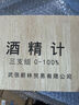 啟利酒精計白酒度數測量計家用釀酒精測試儀酒度計溫度計酒度表高精度 木盒套裝內含100毫升玻璃量筒 曬單實(shí)拍圖