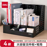 得力(deli)4聯(lián)帶筆筒多功能桌面檔案收納盒文件框欄籃盤(pán)書(shū)立架 辦公用品多層文件置物架資料架鏤空黑色 曬單實(shí)拍圖