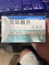 [百賽諾]雙環(huán)醇片 25mg*18片 10盒裝 曬單實(shí)拍圖