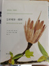 怎樣觀(guān)察一棵樹(shù) 探尋常見(jiàn)樹(shù)木的非凡秘密 (美)南茜·羅斯·胡格 著(zhù) 阿黛 譯 精裝 商務(wù)印書(shū)館 書(shū)籍 圖書(shū) 曬單實(shí)拍圖