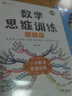 斗半匠 數學(xué)母題解題大招 三年級數學(xué)思維訓練 奧數舉一反三 小學(xué)數學(xué)解題方法技巧拓展每日一練【3冊】 曬單實(shí)拍圖