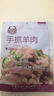 塞上伊佳仁寧夏手抓羊肉羊肉臊子清真秘制肉嫩多汁加熱即食 【手抓羊肉】300g*1袋 曬單實(shí)拍圖