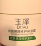 玉澤（Dr.Yu）屏障修護3件套(保濕水200ml+調理乳50ml+保濕霜50g) 護膚品套裝 曬單實(shí)拍圖