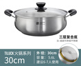 蒂洛克304不銹鋼加厚火鍋鍋家用涮火鍋盆鍋具大容量燃氣電磁爐專(zhuān)用湯鍋 【304不銹鋼】復底款 30cm 正304不銹鋼 曬單實(shí)拍圖