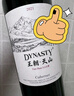 王朝天山解百納干紅葡萄酒750ml*1瓶 精美單支嘗鮮 國產(chǎn)紅酒 中秋禮品 曬單實(shí)拍圖