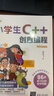 小學(xué)生C++創(chuàng  )意編程（視頻教學(xué)版） 曬單實(shí)拍圖