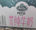 阿爾樂(lè )（Arla）德國原裝進(jìn)口脫脂純牛奶 200ml*24盒 3.6g蛋白質(zhì)早餐中秋禮整箱裝 曬單實(shí)拍圖