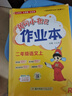 2025年秋季黃岡小狀元作業(yè)本二年級語(yǔ)文上人教版 小學(xué)2年級同步作業(yè)類(lèi)單元試卷輔導練習冊 同步訓練 曬單實(shí)拍圖
