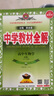 高中教材全解 高中生物學(xué) 必修1 分子與細胞 人教版 2025-2026學(xué)年、薛金星、同步課本、 曬單實(shí)拍圖