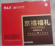 月盛齋中秋熟食禮盒清真老字號熟牛羊肉特產(chǎn)5品京禧福禮1350g送長(cháng)輩禮品 曬單實(shí)拍圖