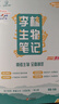 2026育甲高考李林生物筆記（新教材適用） 2025新高考生物基礎知識點(diǎn)歸納總結大全清單高一高二高三理科復習書(shū)  德叔生物可搭配漢水丑生高中30天速記1000題培優(yōu)400題講義真題 曬單實(shí)拍圖