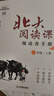 新版北大閱讀課+領(lǐng)讀者手冊 1年級上冊 曬單實(shí)拍圖