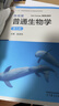 【當當正版】陳閱增普通生物學(xué)第五版教材+同步輔導與習題集（贈考研真題冊）2025考研輔導書(shū)/奧賽奧林匹克生物競賽參考書(shū) 高等教育出版社 普通生物學(xué)奧賽講義與同步練習 曬單實(shí)拍圖