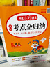 小學(xué)語(yǔ)文考點(diǎn)全歸納五年級上冊 2025秋同步教材知識大盤(pán)點(diǎn)閱讀理解答題模板期中期末考試重點(diǎn)歸類(lèi)總復習 曬單實(shí)拍圖