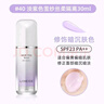 蘭芝雪紗絲柔隔離乳妝前防曬30ml#40紫色定妝提亮膚色【臨期清倉】 曬單實(shí)拍圖