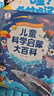 《兒童科學(xué)啟蒙大百科》3-6歲幼兒科普趣味繪本科普讀物 幼兒園小學(xué)課外科普閱讀書(shū)籍可點(diǎn)讀版百科全書(shū) 曬單實(shí)拍圖