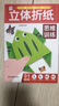 立體折紙思維訓(xùn)練（共3冊）兒童手工折紙彩色3D立體創(chuàng)意DIY玩具 培養(yǎng)空間立體思維 幼兒園小學(xué)生卡紙手工材料包帶視頻教程 曬單實拍圖