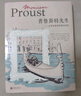 普魯斯特先生：女管家塞萊絲特的回憶（是主仆，也是摯友：普魯斯特晚年女管家塞萊絲特的獨家回憶。精選 曬單實(shí)拍圖