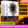 黑澤明的電影 “電影天皇”黑澤明一生電影作品的解析 西方日本文化研究唐納德·里奇代表作 黑澤明電影研究與鑒賞 藝術(shù)理論書(shū)籍 曬單實(shí)拍圖