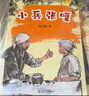 萬(wàn)物復書(shū)25秋五年級穿越賀蘭山一百個(gè)孩子的中國夢(mèng) 可愛(ài)的中國經(jīng)典彩繪版 非法智慧名家名篇版 小兵張嘎名家名繪版 慈母情深·心靈的花園 夜空中最亮的星正版贈導讀單 《小兵張嘎》+導讀單 曬單實(shí)拍圖