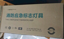 趣行應急照明燈 消防應急燈 CCC國標充電式雙頭LED安全出口指示燈 曬單實(shí)拍圖