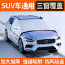 徠本汽車(chē)前風(fēng)擋雪擋玻璃罩遮雪擋防雪罩冬季車(chē)衣半罩防霜防凍擋風(fēng)罩 曬單實(shí)拍圖