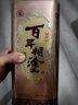 百年糊涂 銀世紀 濃香型白酒 52度 450ml*6瓶 整箱裝 茅臺鎮酒 中秋送禮 曬單實(shí)拍圖