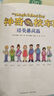 京東好書 神奇校車橋梁書版（全20冊(cè)）橋梁書 科普 百科 少兒 4歲 5歲 6歲 7歲 8歲暑假作業(yè) 一升二暑假銜接 小升初暑假銜接 曬單實(shí)拍圖