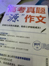 高考真題源作文張雪峰2025 源素材一材多用 2025滿分作文素材正版原作文 熱點(diǎn)押題必備萬能語文素材書 高一源作文書 高中提分原素材 官方旗艦店作文書 峰閱萬卷高考版2026高中版 張雪峰的高考真題 曬單實(shí)拍圖