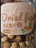 新邊界無(wú)花果干400g 新疆原色無(wú)花果無(wú)漂白特產(chǎn)果干果脯無(wú)添加糖 曬單實(shí)拍圖
