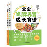 【官方正版】(全2冊)寶寶脾胃好病不找+寶寶肺養好 兒童食譜 調養調理脾胃 兒童食療大全 嬰幼兒護理喂養長(cháng)高 中醫育兒家庭護理 營(yíng)養搭配 穴位按摩 寶寶健脾養胃成長(cháng)食譜+兒童長(cháng)高補腦營(yíng)養食譜 曬單實(shí)拍圖
