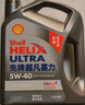 殼牌（Shell）機油全合成機油5w-40(5w40) API SP級 4L 2代灰殼 京東養車(chē) 曬單實(shí)拍圖