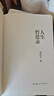 人生哲思錄（周?chē)秸芩季A總集，新修訂珍藏版。） 曬單實(shí)拍圖