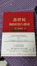 蘇世民 我的經(jīng)驗與教訓 黑石創(chuàng  )始人 蘇世民 著(zhù) 快速復制成功者的投資管理秘訣 原則 債務(wù)危機 中信出版社圖書(shū) 曬單實(shí)拍圖