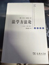 法學(xué)方法論（全譯本） 曬單實(shí)拍圖