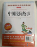 中國民間故事非洲民間故事歐洲民間故事/快樂讀書吧五年級上冊文學名著閱讀兒童文學 曬單實拍圖